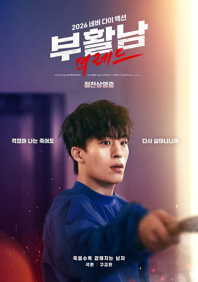 출처:부활남: 더 레드