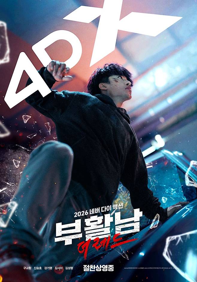 출처:부활남: 더 레드