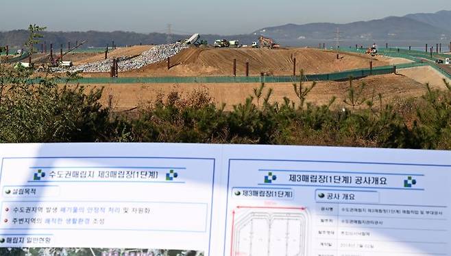 수도권매립지 제3매립장 전경 ⓒ 인천시 제공