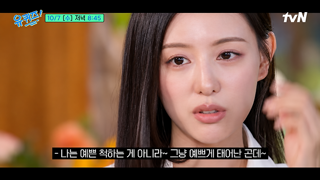 김지원이 데뷔 후 첫 단독 예능으로 ‘유 퀴즈 온 더 블럭’에 출연한다. tvN ‘유 퀴즈 온 더 블럭’ 화면