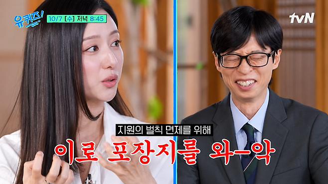 tvN ‘유 퀴즈 온 더 블럭’ 화면