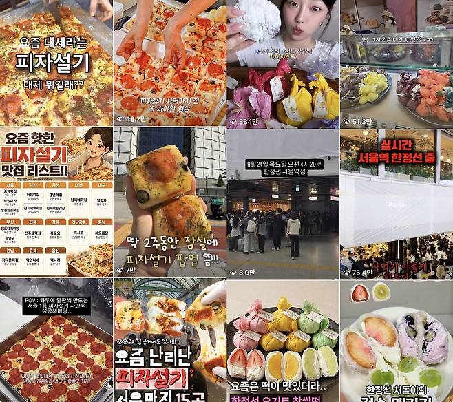 피자설기와 과일찹쌀떡 등 최근 인기 떡을 소개한 SNS 게시물들. 피자설기 맛집이나 한정선 대기 현황을 소개하는 영상과 게시물이 잇따라 올라오면서, 떡의 쫀득한 식감과 크림·과일 단면 등 시각적인 요소가 온라인에서 새로운 콘텐츠로 소비되고 있다. 사진 인스타그램 캡처