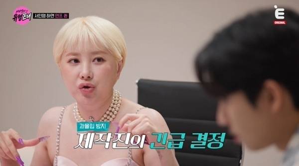 E채널 예능 프로그램 ‘서인영의 유행꼰대’ 화면 캡처