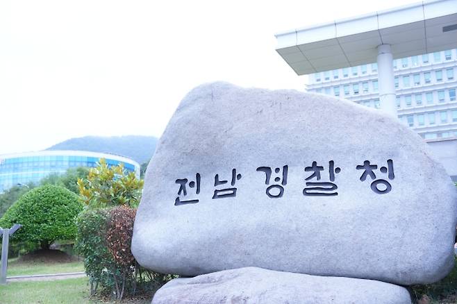 전남경찰청 표지석