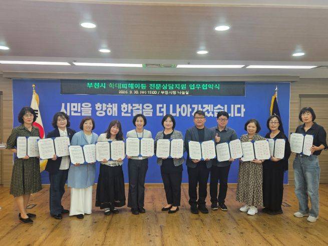 '학대피해아동 전문상담지원' 업무협약식 ⓒ부천시 제공