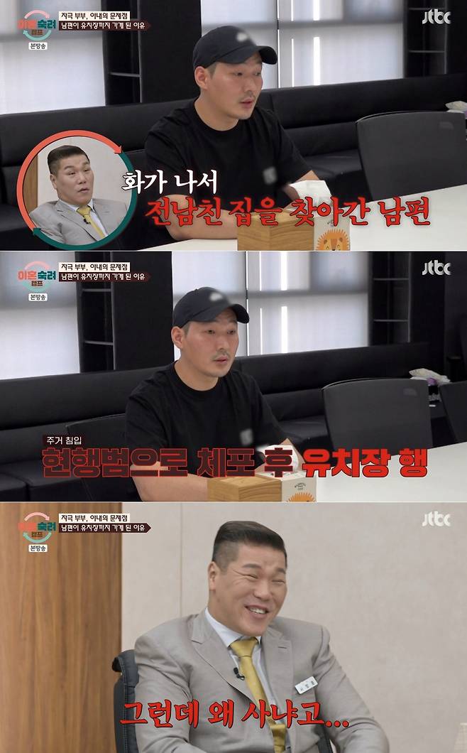 JTBC '이숙캠' 방송 화면