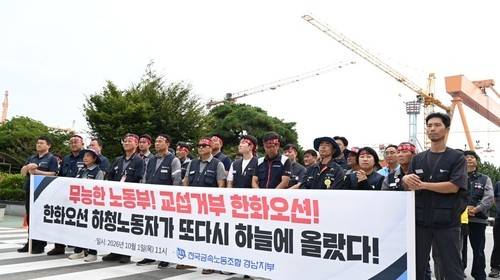 "웰리브지회 교섭 포함해야" 전국금속노조 경남지부 기자회견 [전국금속노조 경남지부 제공. 재판매 및 DB 금지]