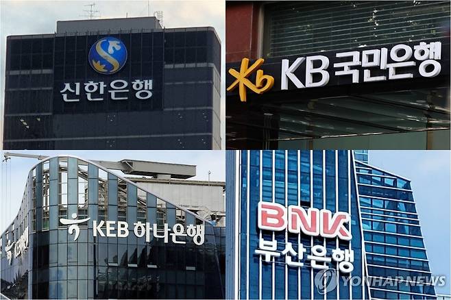 신한은행·국민은행·하나은행·BNK부산은행 [연합뉴스 자료사진]