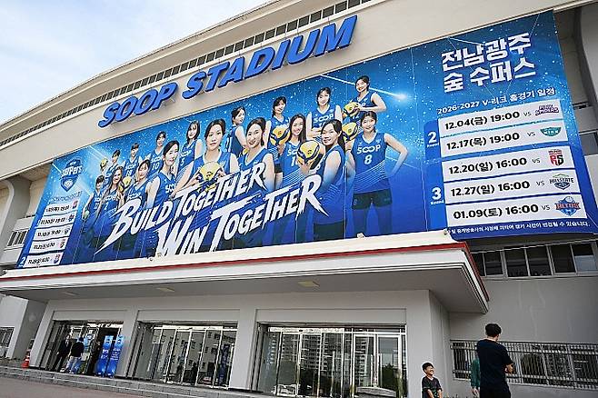 3일 오후 여자 프로배구 신생팀 SOOP 수퍼스가 홈 경기장으로 사용하는 전남광주통합특별시 서구 염주체육관 SOOP 스타디움. 뉴시스