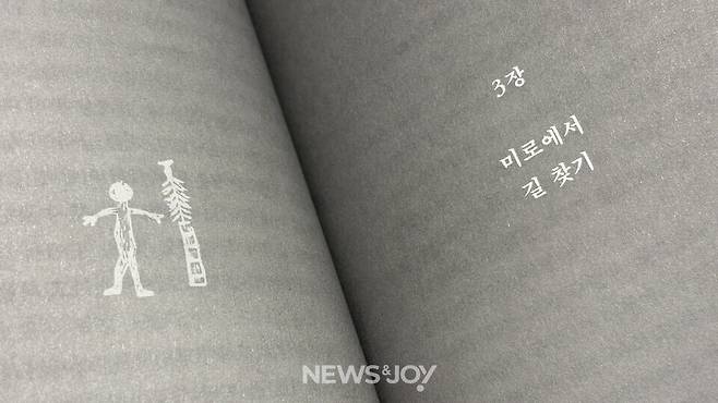 책의 각 장마다 나오는 그림도 이 작가의 몸에 새긴 타투다. 인류학자 클로드 레비스트로스의 책에 나오는 남아메리카 부족민이 그린 그림이다. 뉴스앤조이 나수진