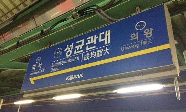 전철 1호선 성균관대역.ⓒ연합뉴스