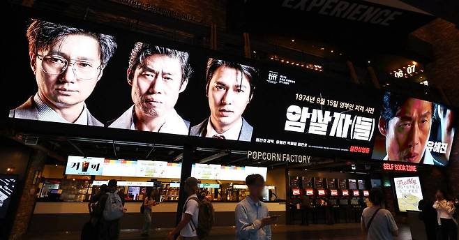 9월28일 서울의 한 영화관에 걸린 '암살자(들)' 홍보물. 연합뉴스