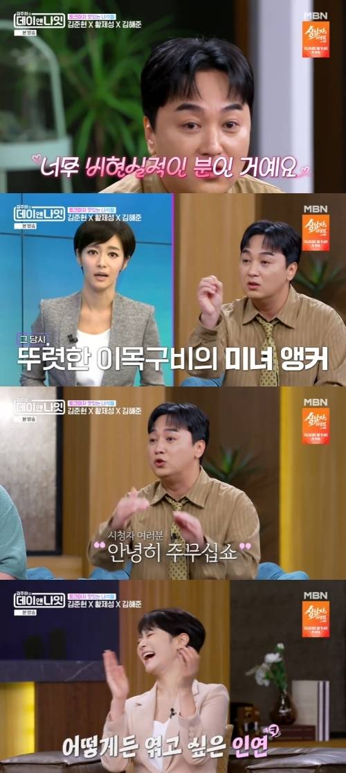‘김주하의 데이앤나잇’ 사진|MBN