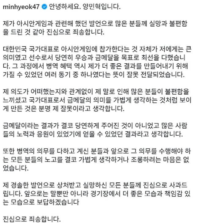 출처:양민혁 SNS