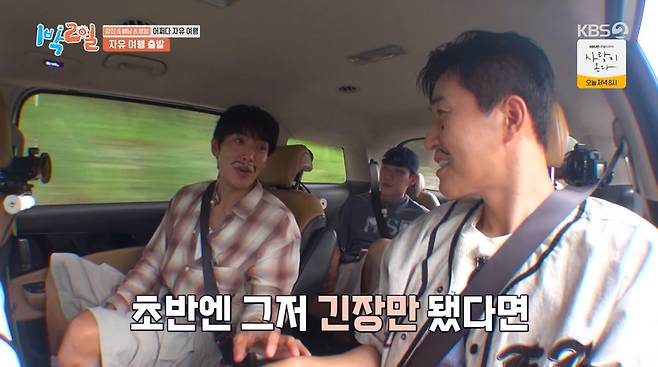 KBS 2TV '1박2일' 갈무리