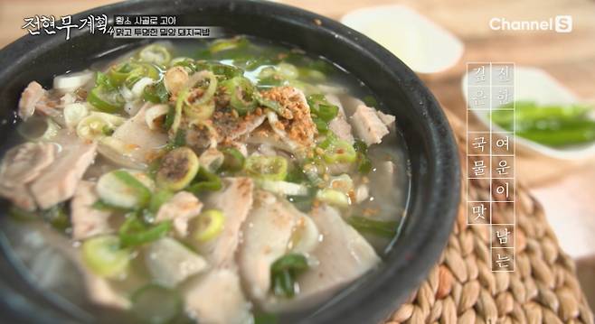 ‘전현무계획4’ 밀양 돼지국밥, 맑은 추어탕