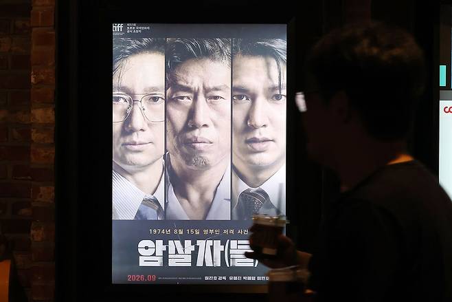 서울 시내 한 영화관 영화 ‘암살자(들)’ 홍보 포스터. 뉴스1