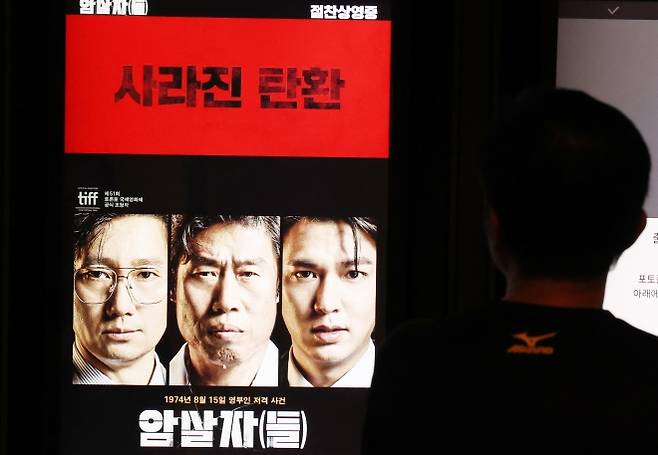 29일 서울의 한 영화관 예매 키오스크에 ‘암살자(들)’이 나오고 있다. 2026.9.29 뉴시스