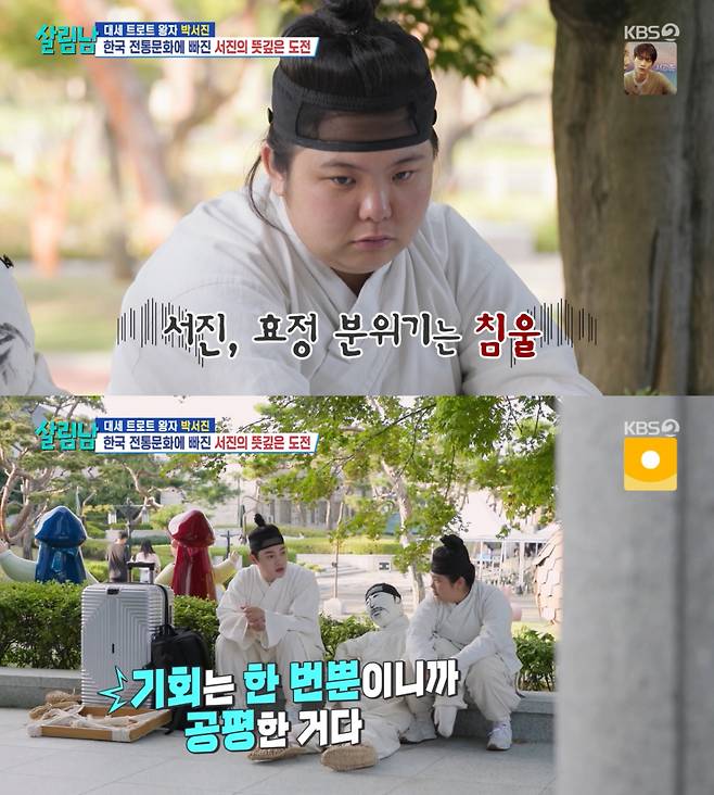 /사진=KBS 2TV '살림하는 남자들 시즌2'