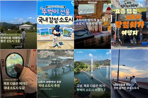 SNS에서 유행하는 소도시 여행 코스들 [인스타그램 캡처. 재판매 및 DB 금지]