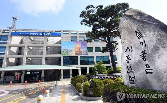 시흥시청 전경 [경기 시흥시 제공. 재판매 및 DB 금지]