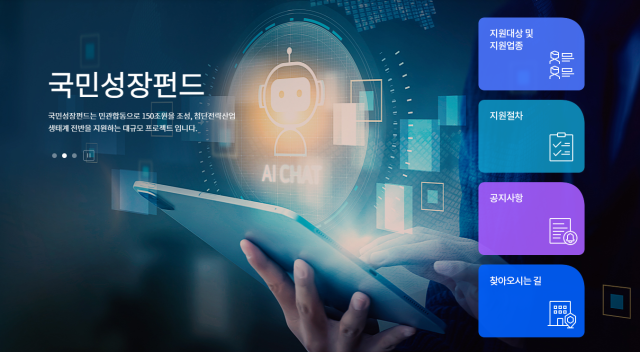국민성장펀드 웹페이지