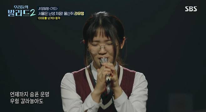 출처:SBS '우리들의 발라드 2'