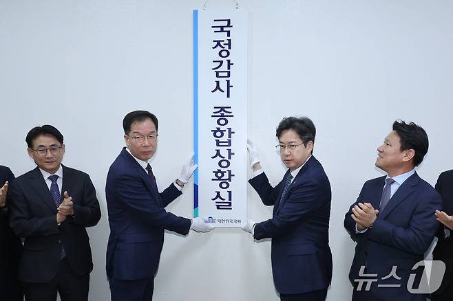 정명호 국회입법차장과 김상수 국회사무차장이 2일 서울 여의도 국회에서 국정감사 종합상황실 현판식을 하고 있다. 2026.10.2 ⓒ 뉴스1 신웅수 기자