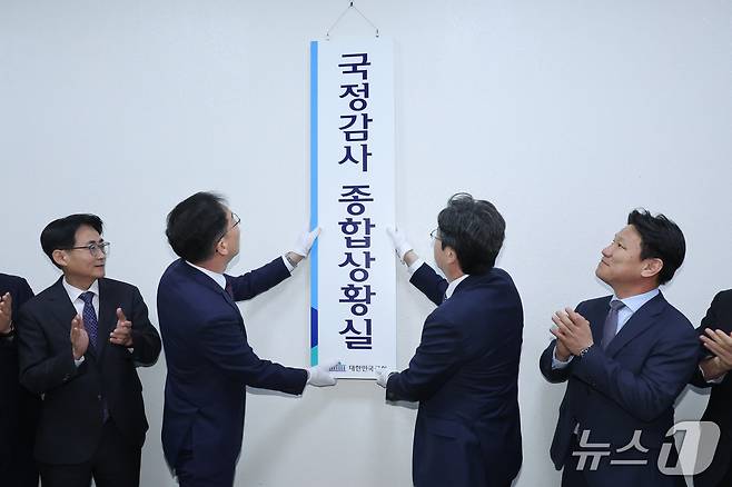 정명호 국회입법차장과 김상수 국회사무차장이 2일 서울 여의도 국회에서 국정감사 종합상황실 현판식을 하고 있다. 2026.10.2 ⓒ 뉴스1 신웅수 기자