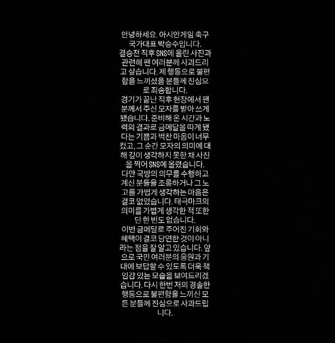 사진=박승수 SNS 캡처