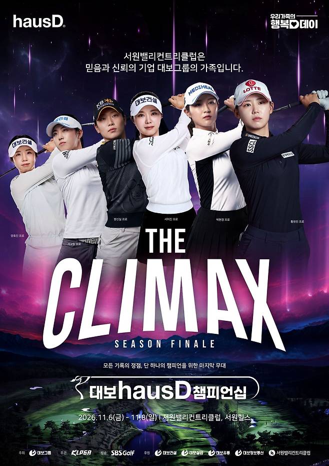 오는 11월 6일부터 8일까지 경기도 파주 서원밸리CC 서원힐스 코스에서 열리는 제6회 KLPGA투어 시즌 최종전 대보 하우스디 챔피언십 포스터. 대회조직위