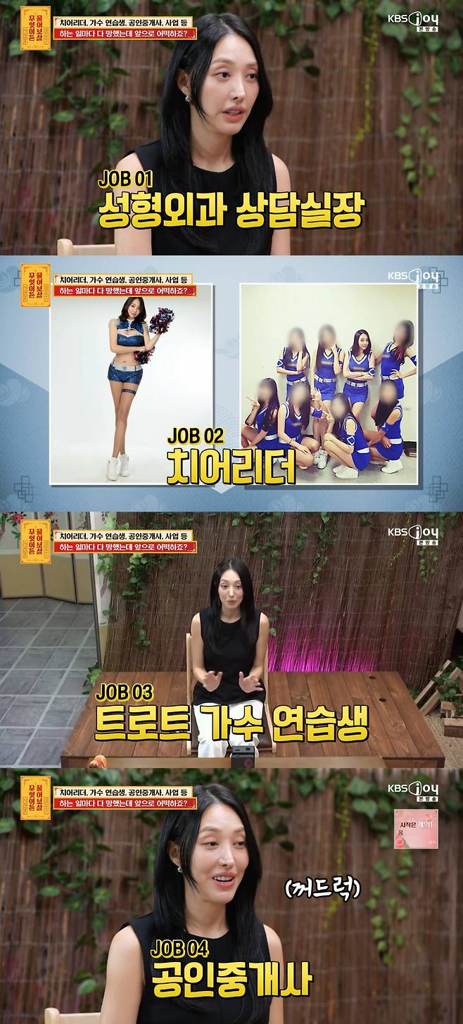 /사진 = KBS Joy '무엇이든 물어보살'