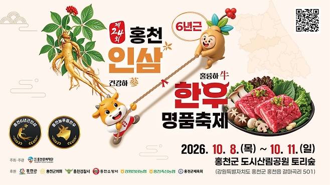 /제공=홍천군