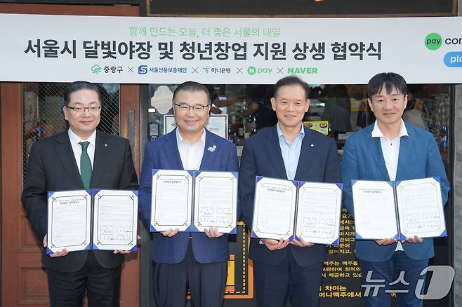 서울시 달빛야장 및 청년창업 지원 상생 협약식(중랑구청 제공)