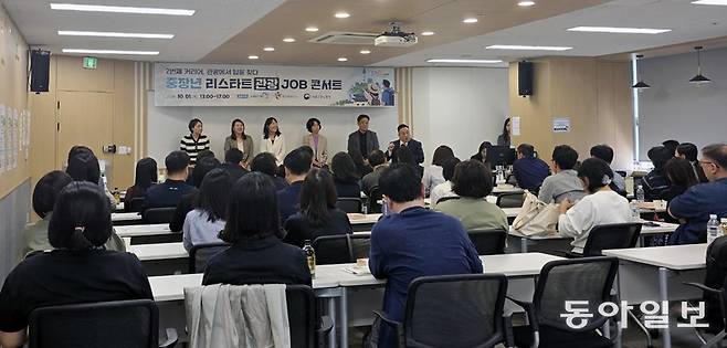 1일 서울 중구 노사발전재단 서울중장년내일센터에서 열린 ‘리스타트 관광 잡(job) 콘서트’에서 관광분야 취업 멘토들이 중장년 구직자들에게 취업 경로, 직무, 급여 등에 대해 설명하고 있다. 이날 행사에는 관광통역안내, 호텔 고객 서비스, 전시·국제회의(MICE), 의료관광, 여행상품 기획 등 5개 관광분야 현직자들이 참여했다. 이문수 기자 doorwater@donga.com