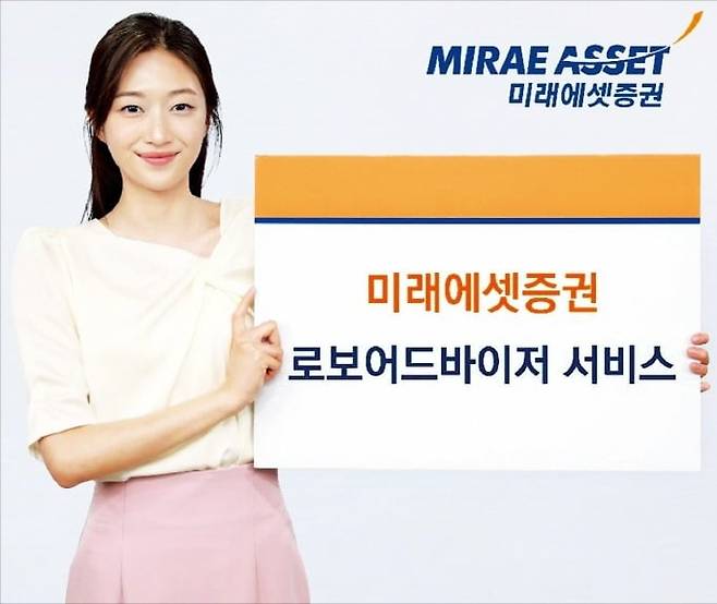 미래에셋증권의 알고리즘 기반 로보어드바이저 서비스가 지난 9월 기준 누적 가입금액 8조5000억원, 가입 계좌 14만 개를 돌파했다. 직원이 로보어드바이저를 소개하고 있다. /미래에셋증권 제공