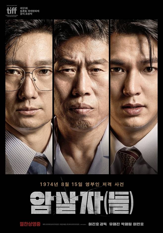 ‘암살자(들)’ 포스터