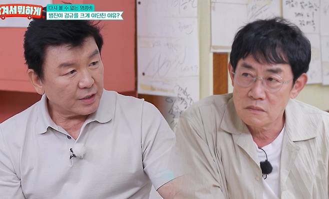 주병진, 이경규. 사진|  tvN STORY