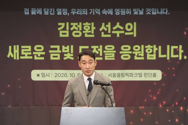 김정환(왼쪽)이 6일 서울 송파구 올림픽파크텔에서 열린 은퇴식에서 소감을 말하고 있다. 사진제공｜국민체육진흥공단