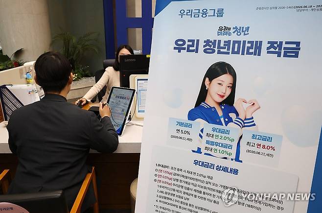 청년미래적금 2차 가입 내일 시작 (서울=연합뉴스) 김주형 기자 = 2차 청년미래적금 모집을 하루 앞둔 6일 서울의 한 은행창구에 관련 안내문이 설치되어 있다. 
    금융위원회에 따르면 2차 청년미래적금을 원하는 신청자는 일반소득자, 중소기업 재직자, 소상공인 중 본인에게 해당하는 유형을 선택할 수 있다. 사전심사 결과에 이의가 있는 신청자에게는 별도 이의신청 기회(11월 2∼5일, 잠정)도 준다.
    지난 1차 모집 때 자격심사 오류가 발생하면서 가입심사 절차를 보완했다.
    오는 7∼16일 가입 신청을 받고 10월 19일∼11월 13일 심사를 거쳐 통과한 신청자는 11월 16∼27일 계좌 개설이 가능하다. 2026.10.6 kjhpress@yna.co.kr