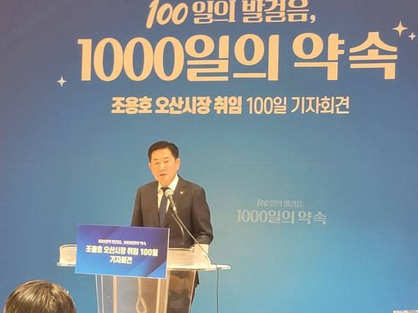 조용호 오산시장이 7일 오산오색문체육센터에서 취임 100일을 앞두고 기자회견을 열어 그동안의 성과와 앞으로의 계획을 밝히고 있다. [사진=변승희 기자]