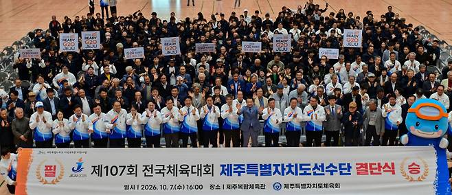 '제107회 전국체육대회'에 참가하는 제주특별자치도선수단 결단식이 7일 오후 제주복합체육관에서 열리고 있다.(고봉수 기자).