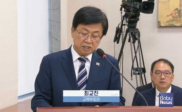 최교진 교육부 장관이 7일 국회 교육위원회에서 열린 국정감사에서 업무보고를 하고 있다. ⓒ인터넷의사중계시스템