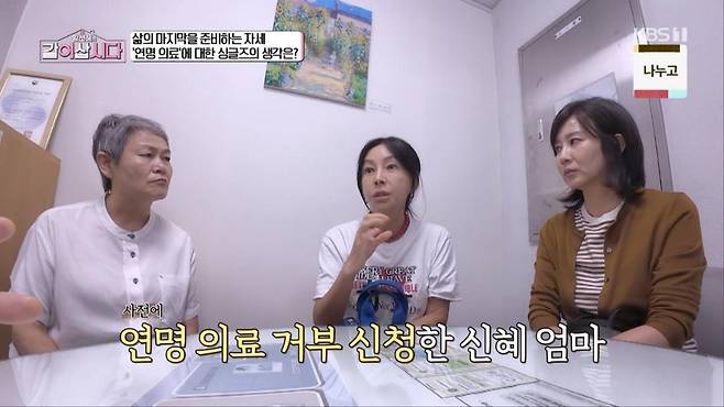 출처:'황신혜의 같이 삽시다' 캡처