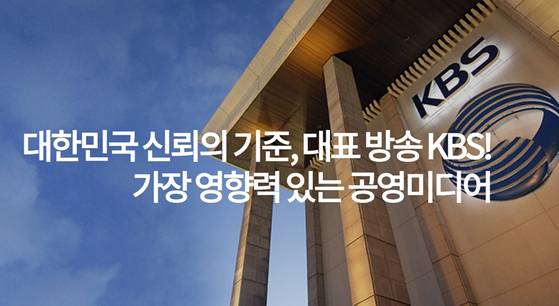 KBS 홈페이지 캡처