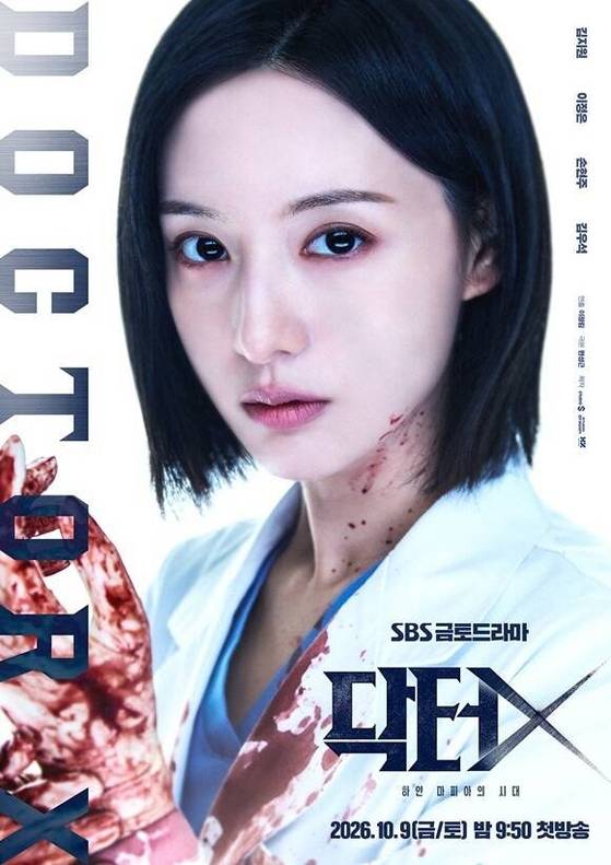 '닥터X'
