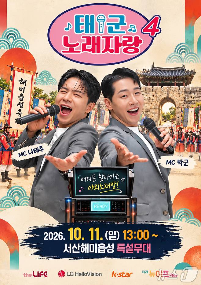 제23회 서산해미읍성축제 기간 해미읍성 특설무대에서 진행되는 '태군노래자랑 시즌4' 홍보물(서산시 제공. 재판매 및 DB 금지)