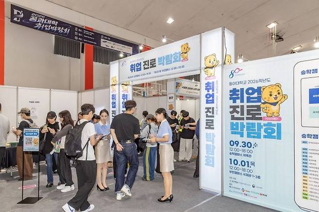 동아대학교가 '2026학년도 커리어 페어'를 개최하고 있다. 동아대 제공