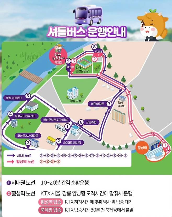 2026 횡성한우축제 초대가수, 횡성역