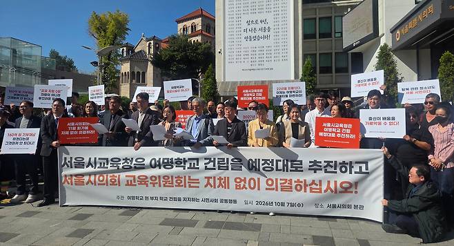 7일 오전 서울시 중구 서울시의회 본관 앞에서 여명학교 현 부지 학교 건립을 촉구하는 기자회견을 열고 있다. /강정아 기자